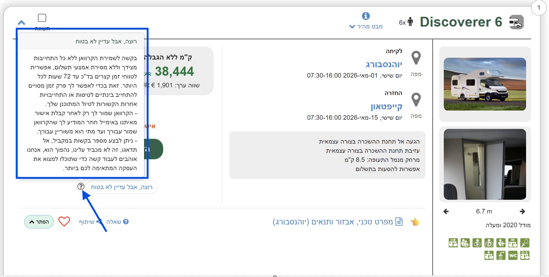 רוצה לסגור השכרת וואן באפריקה אבל עדיין לא בטוח רוצה לסגור השכרת וואן באפריקה אבל עדיין לא בטוח